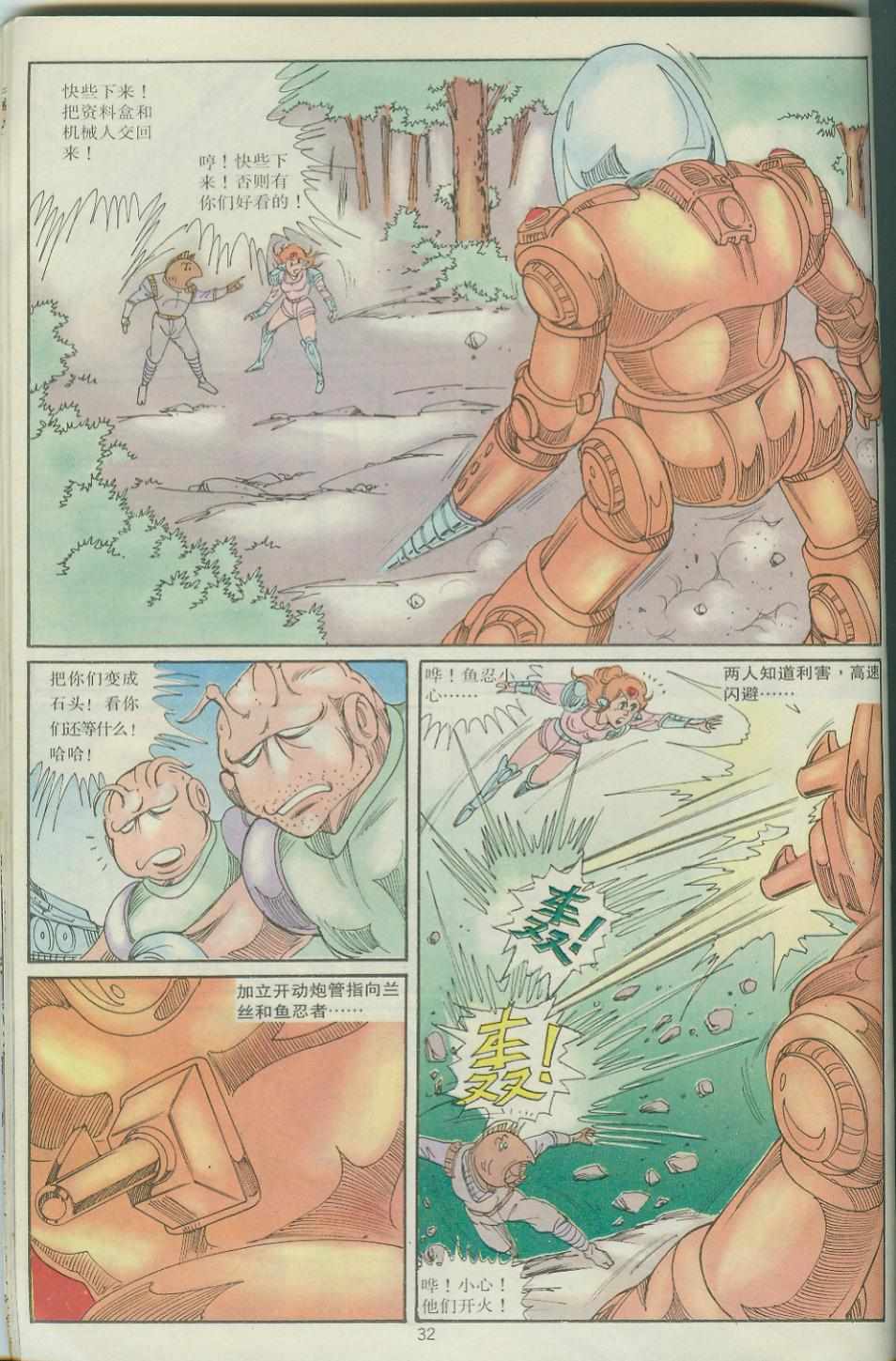 《超时空猴王孙悟空》第30卷 第32页