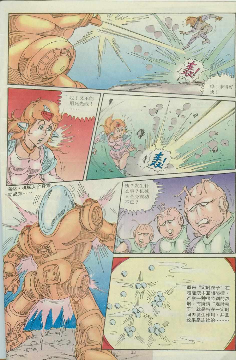 《超时空猴王孙悟空》第30卷 第33页
