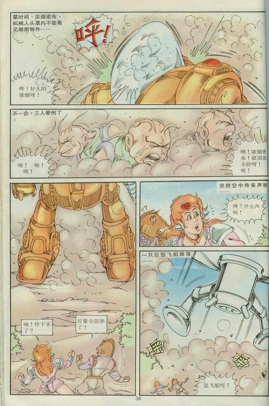 《超时空猴王孙悟空》第30卷 第34页