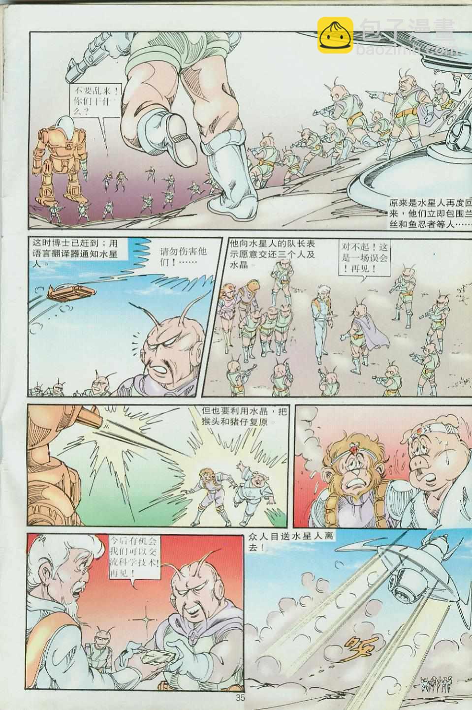《超时空猴王孙悟空》第30卷 第35页