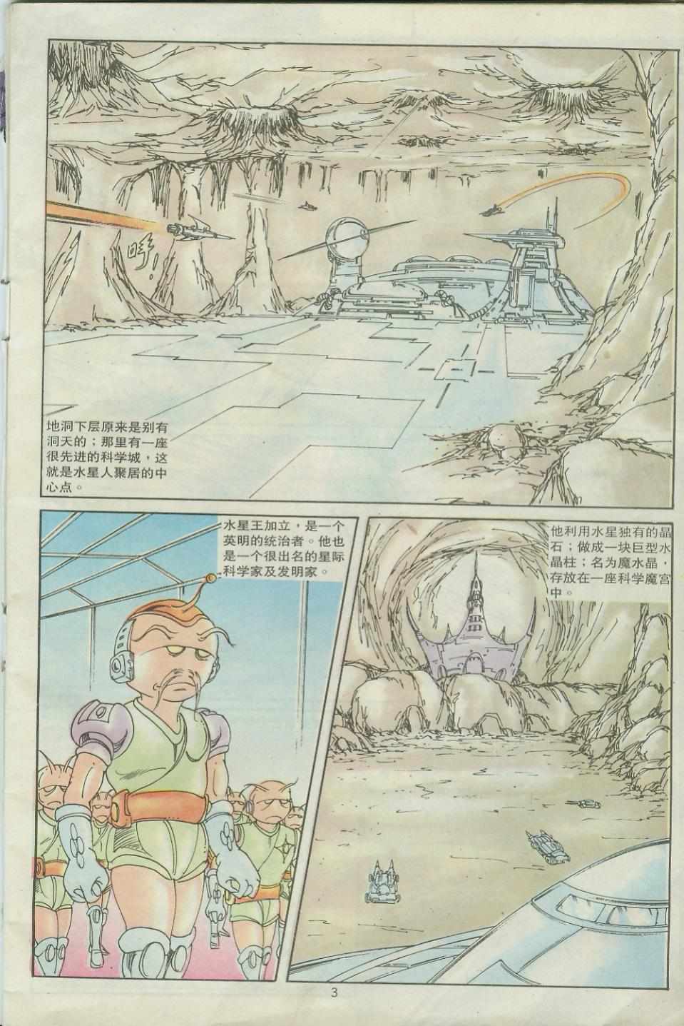 《超时空猴王孙悟空》第30卷 第3页