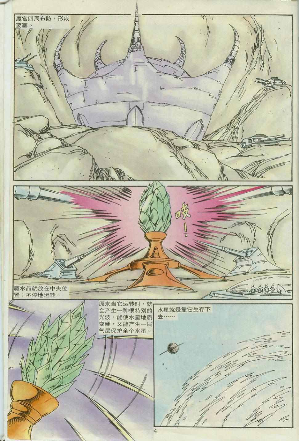 《超时空猴王孙悟空》第30卷 第4页