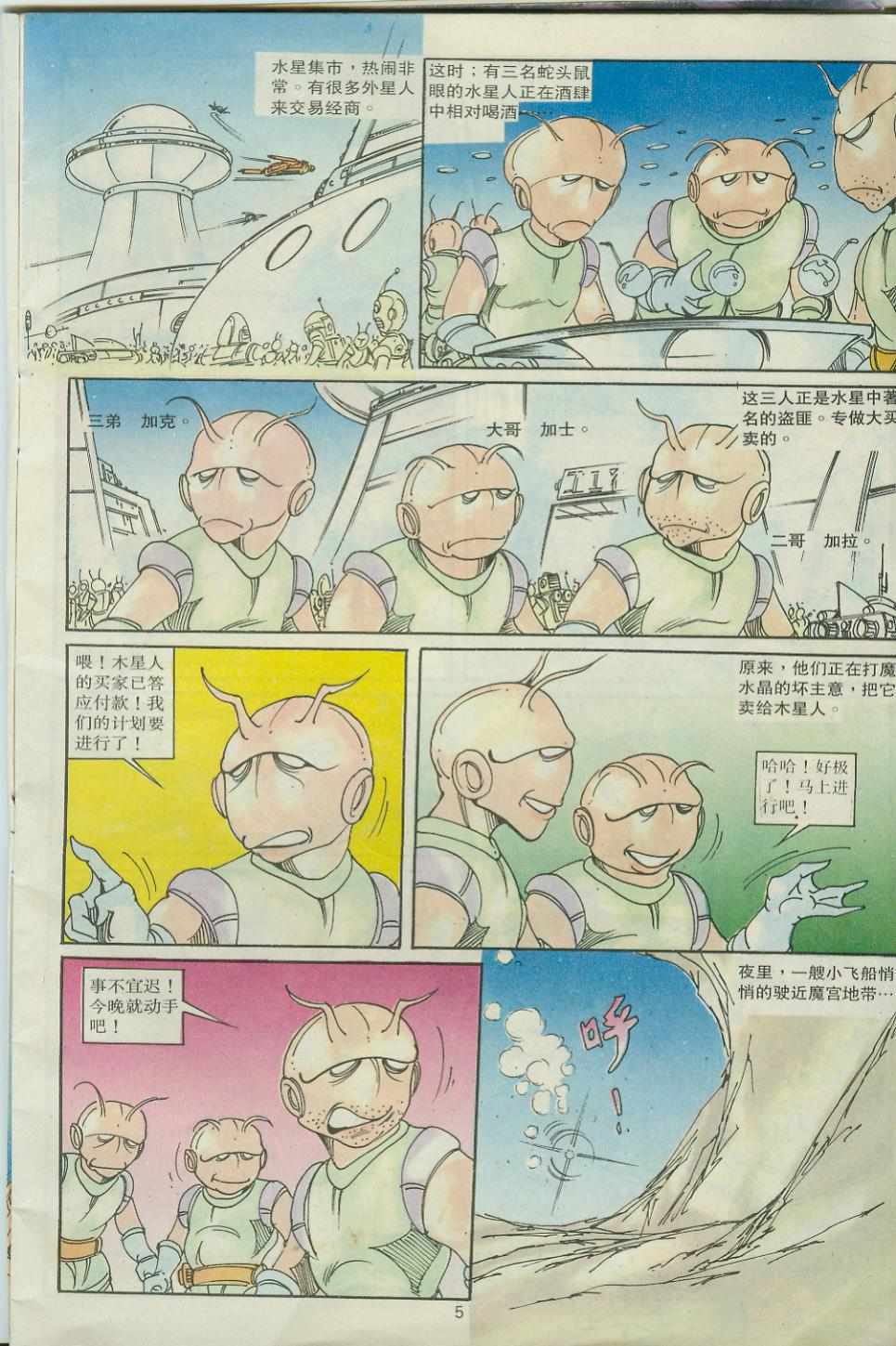 《超时空猴王孙悟空》第30卷 第5页