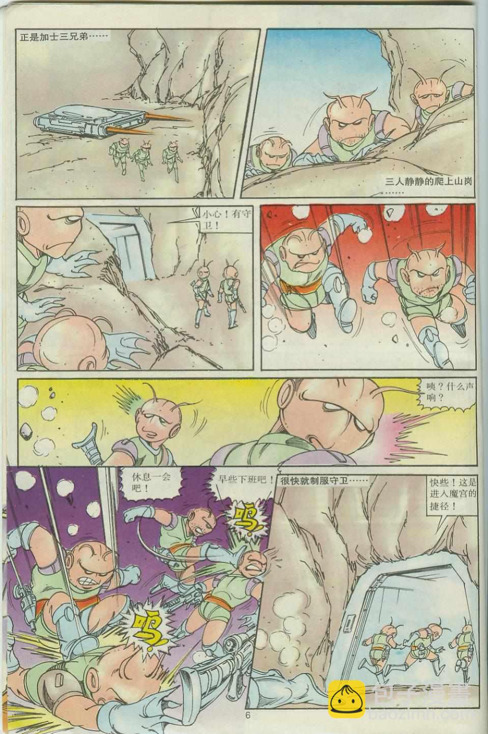 《超时空猴王孙悟空》第30卷 第6页