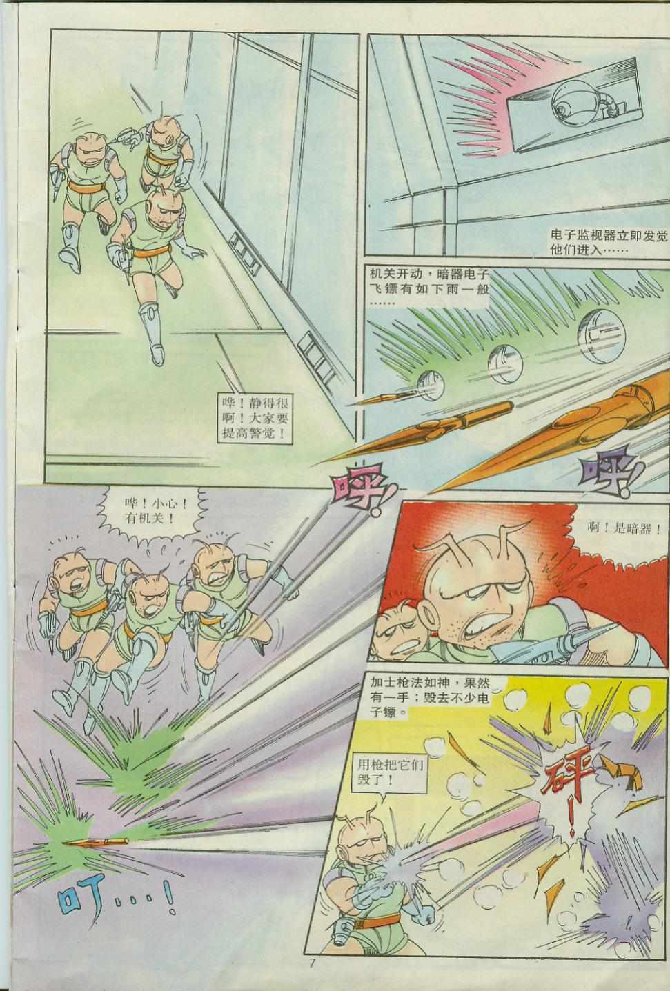 《超时空猴王孙悟空》第30卷 第7页