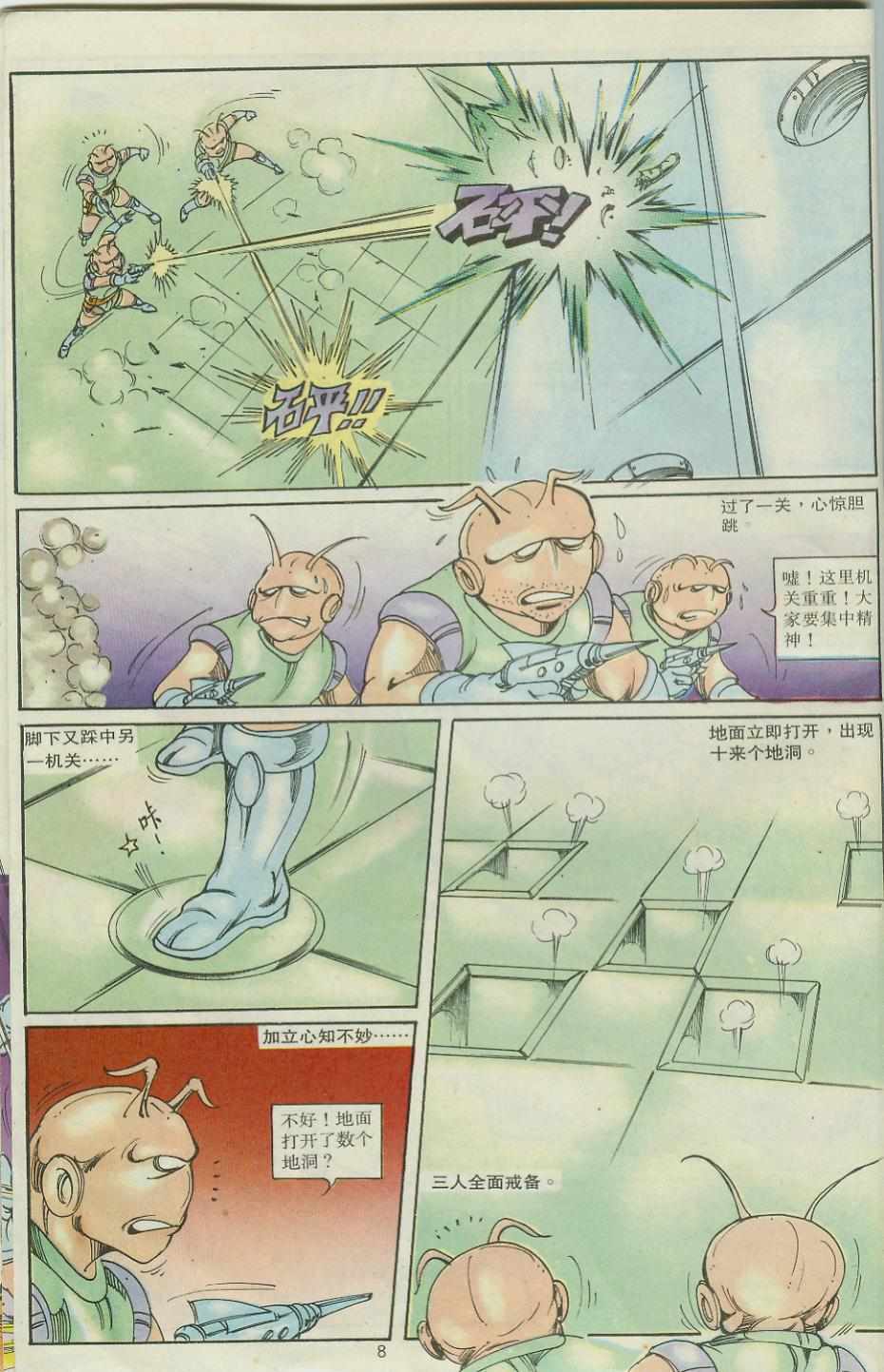 《超时空猴王孙悟空》第30卷 第8页