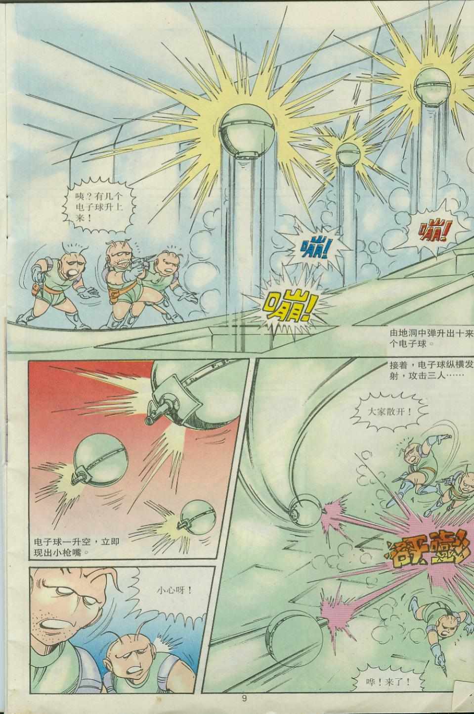 《超时空猴王孙悟空》第30卷 第9页