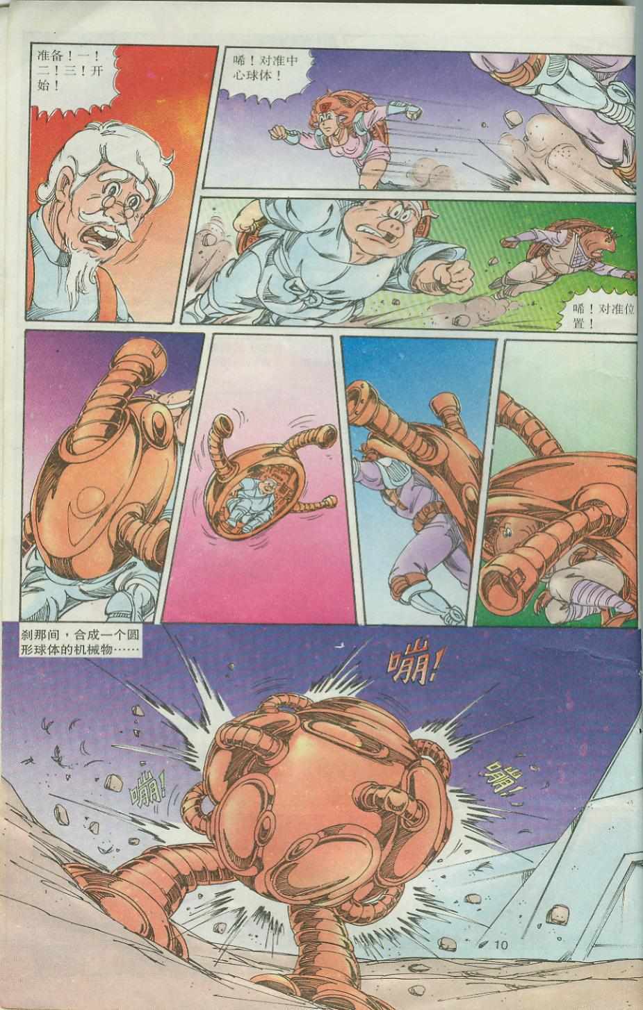 《超时空猴王孙悟空》第32卷 第10页