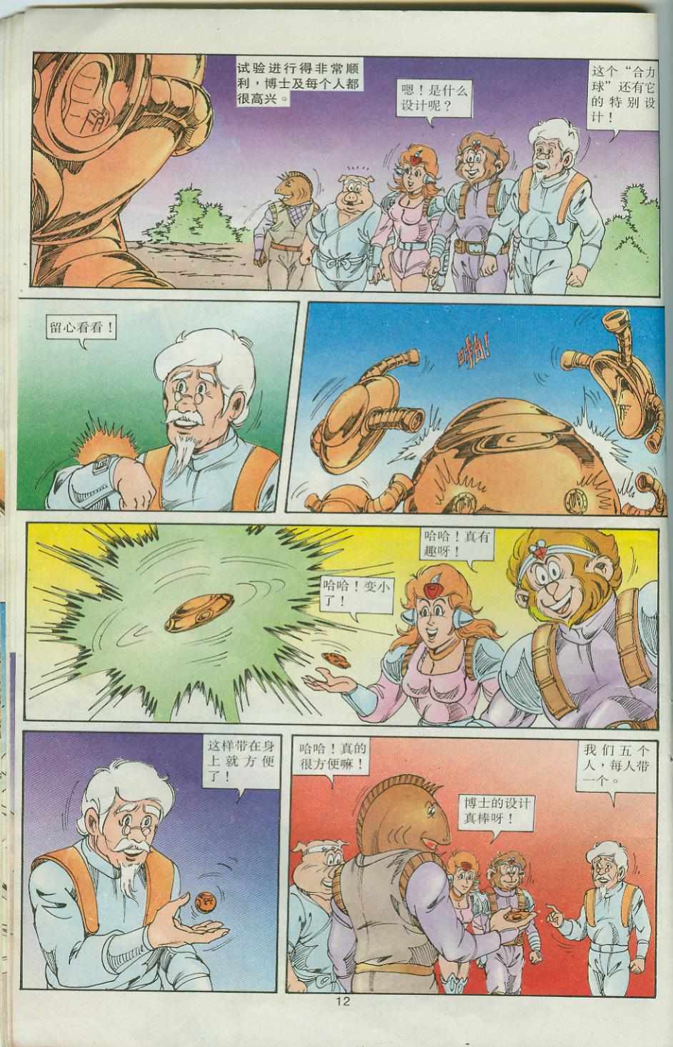 《超时空猴王孙悟空》第32卷 第12页