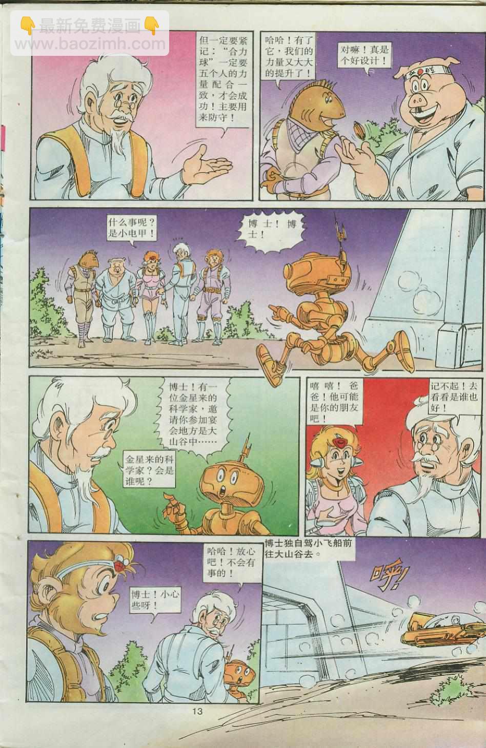 《超时空猴王孙悟空》第32卷 第13页