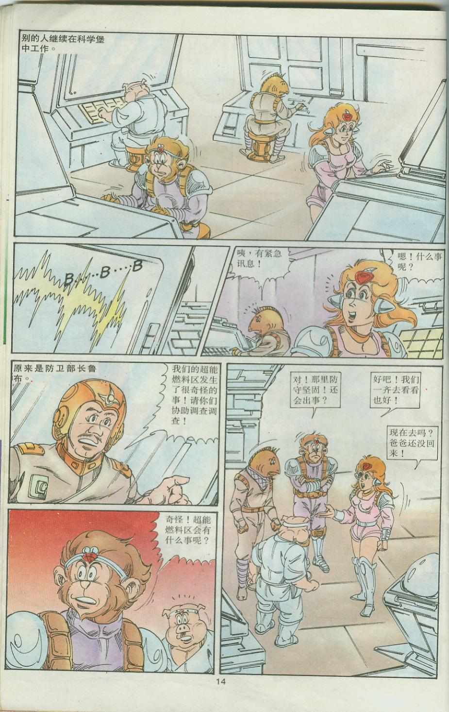 《超时空猴王孙悟空》第32卷 第14页