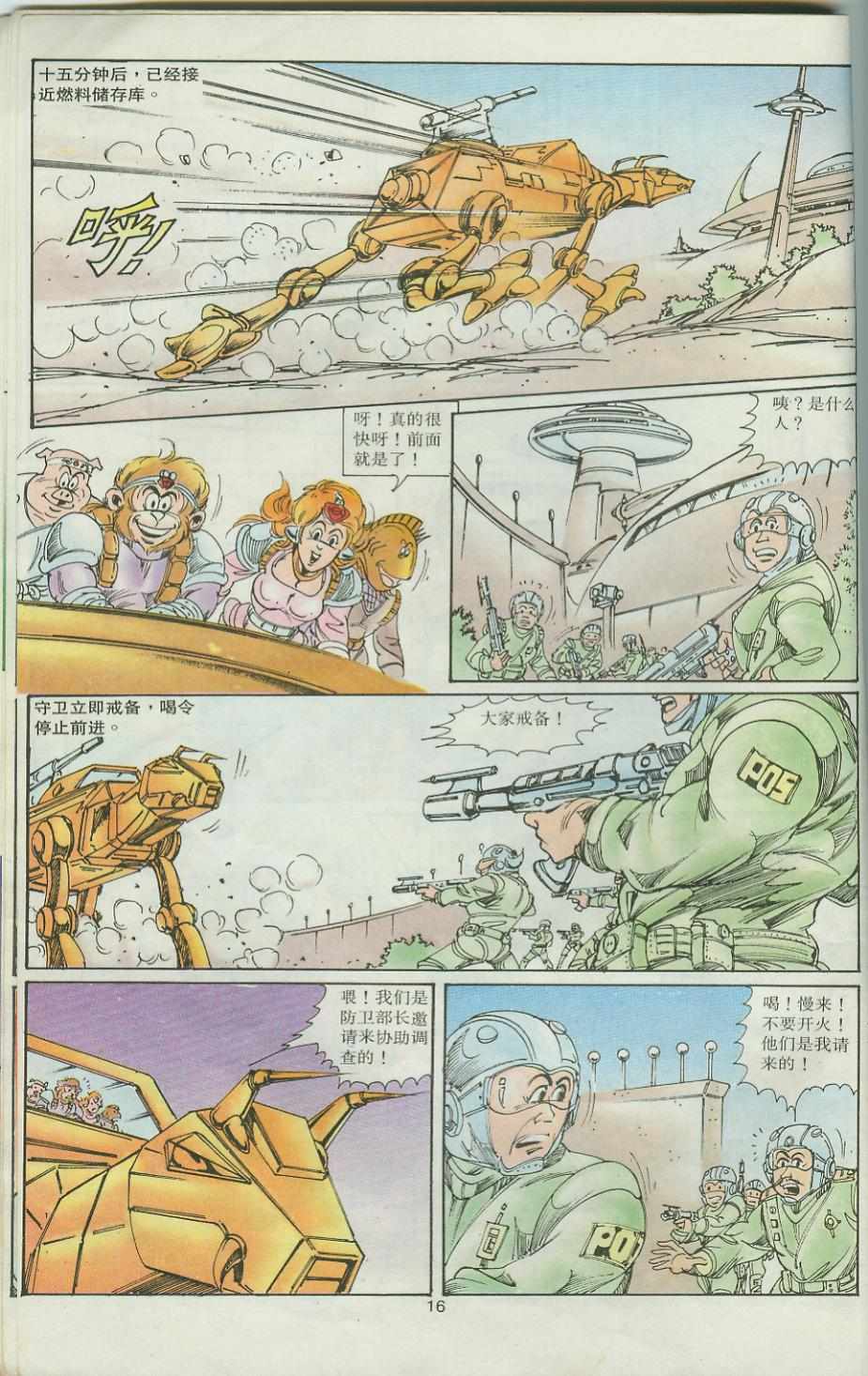 《超时空猴王孙悟空》第32卷 第16页