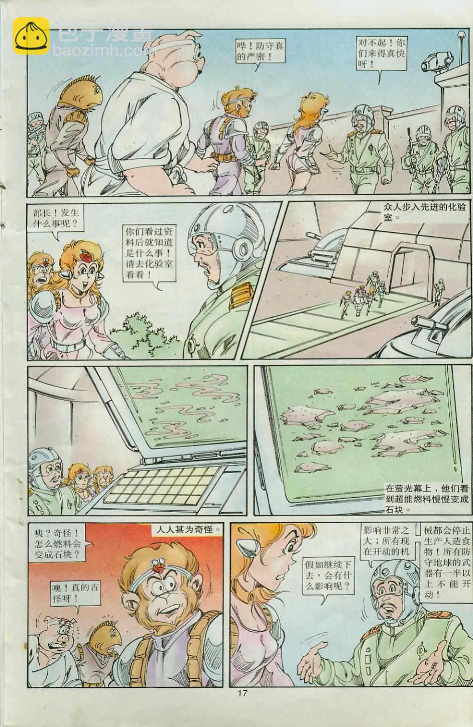《超时空猴王孙悟空》第32卷 第17页
