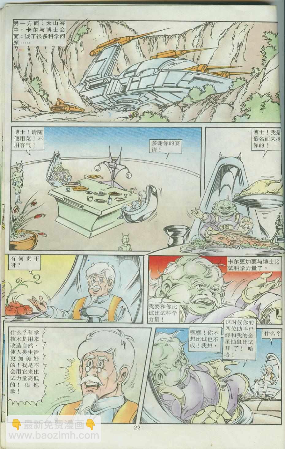 《超时空猴王孙悟空》第32卷 第22页