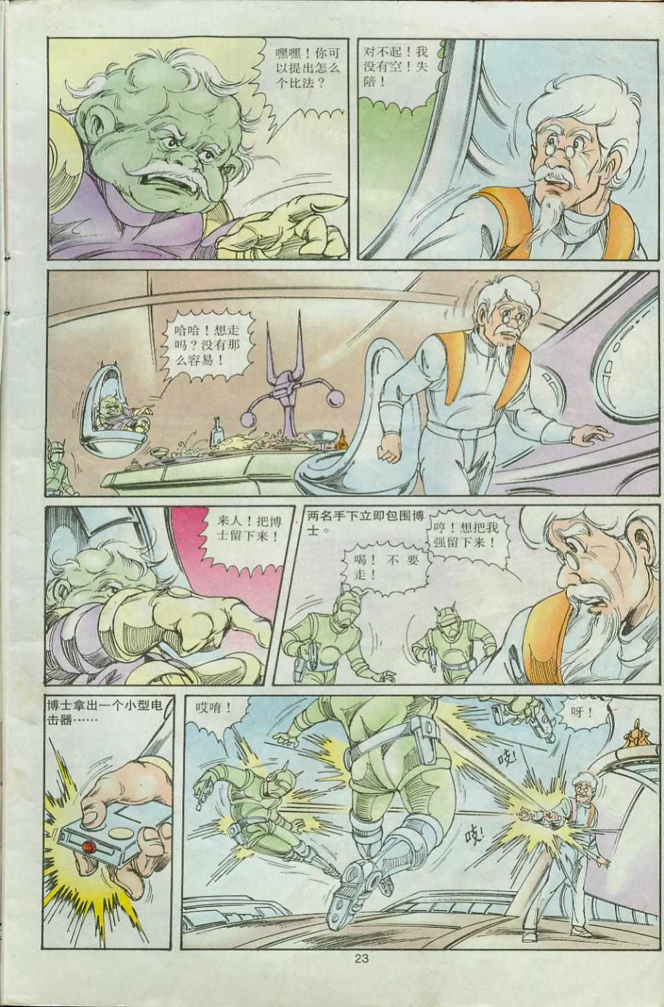 《超时空猴王孙悟空》第32卷 第23页
