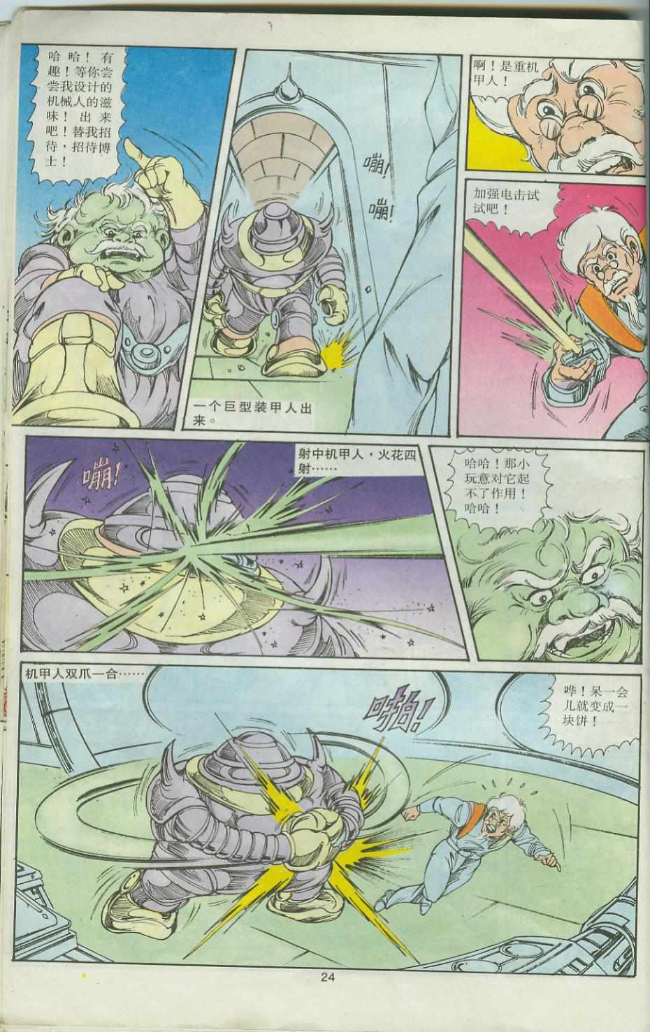 《超时空猴王孙悟空》第32卷 第24页