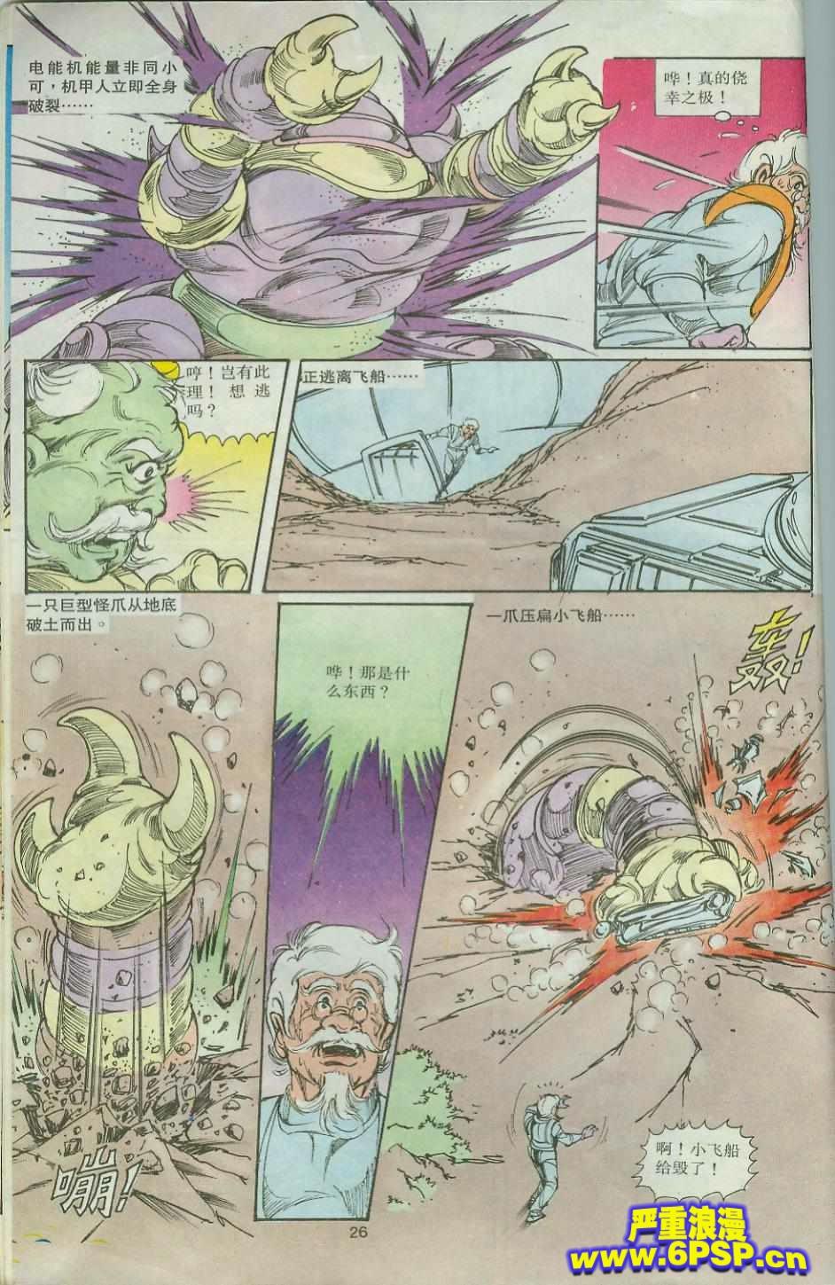 《超时空猴王孙悟空》第32卷 第26页