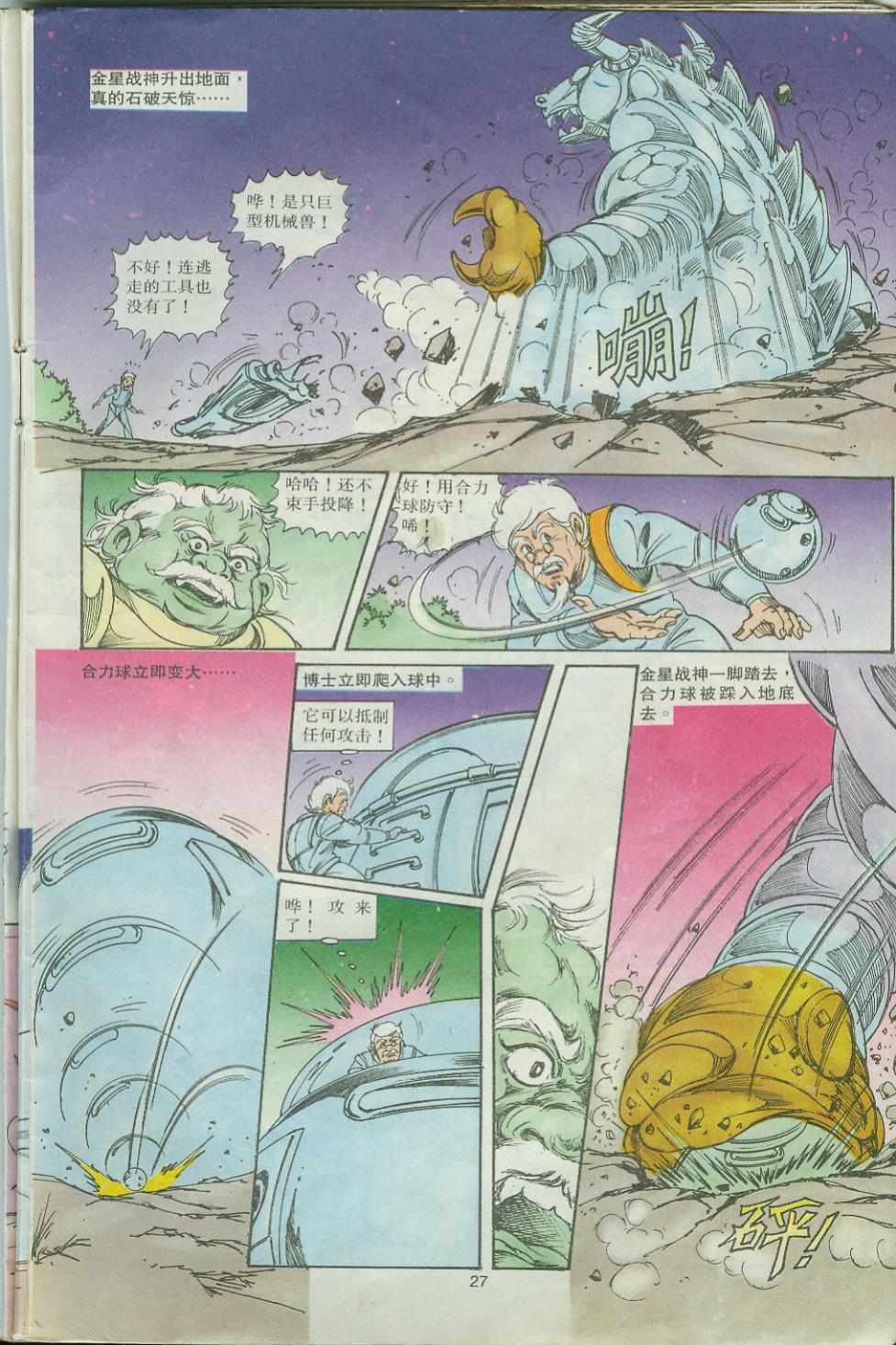 《超时空猴王孙悟空》第32卷 第27页