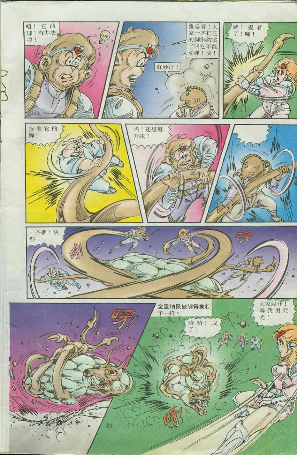 《超时空猴王孙悟空》第32卷 第29页