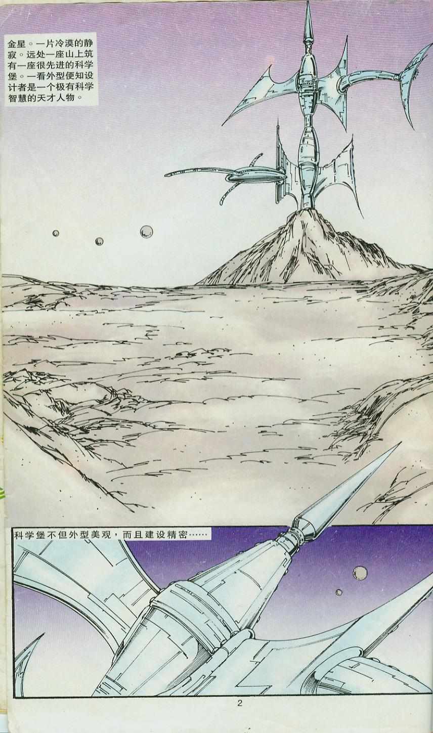 《超时空猴王孙悟空》第32卷 第2页