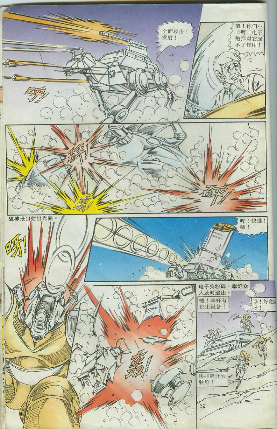 《超时空猴王孙悟空》第32卷 第32页