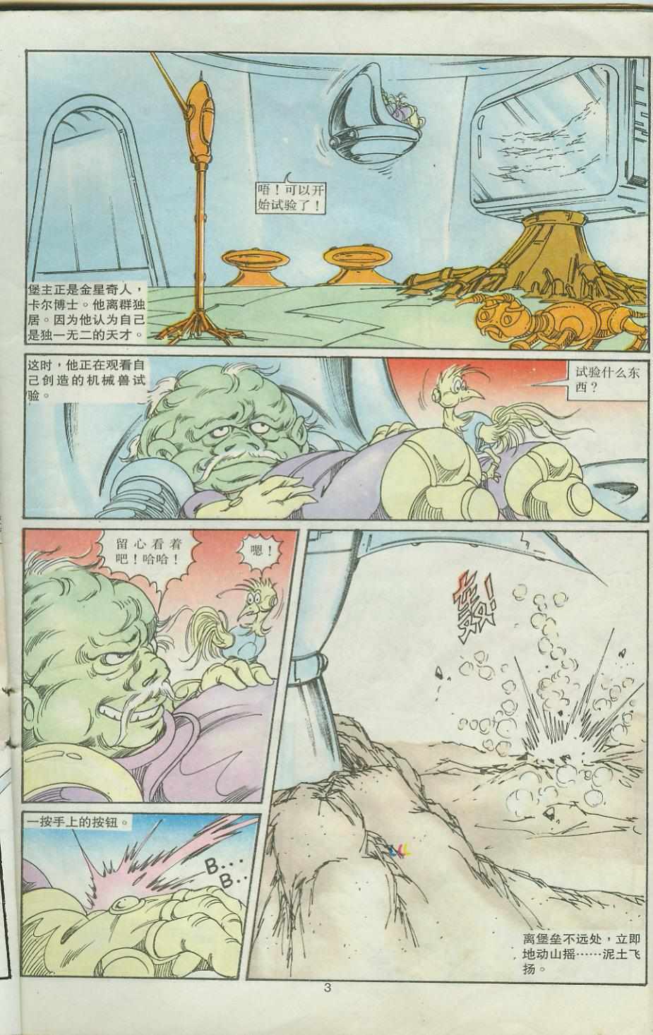《超时空猴王孙悟空》第32卷 第3页