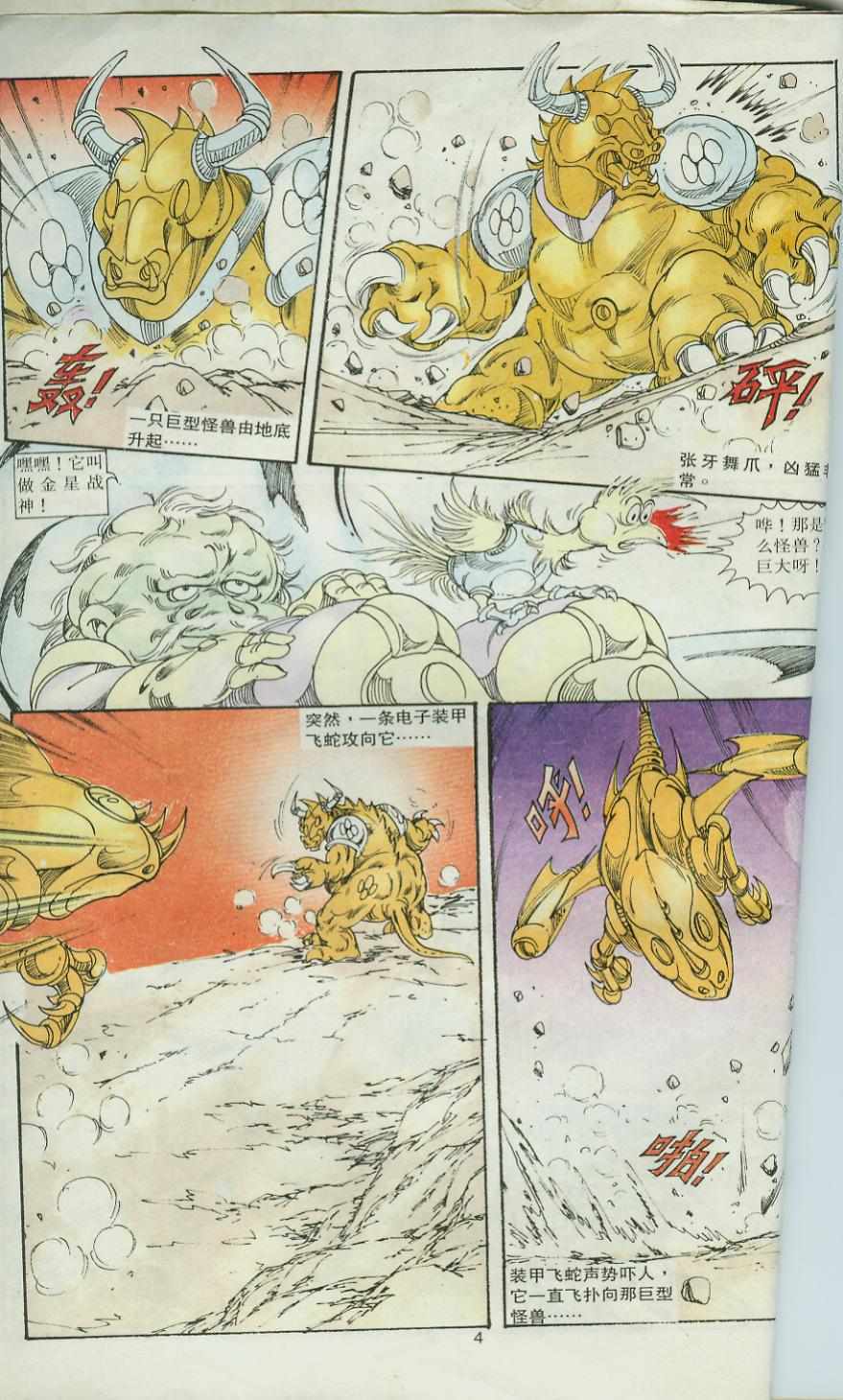 《超时空猴王孙悟空》第32卷 第4页