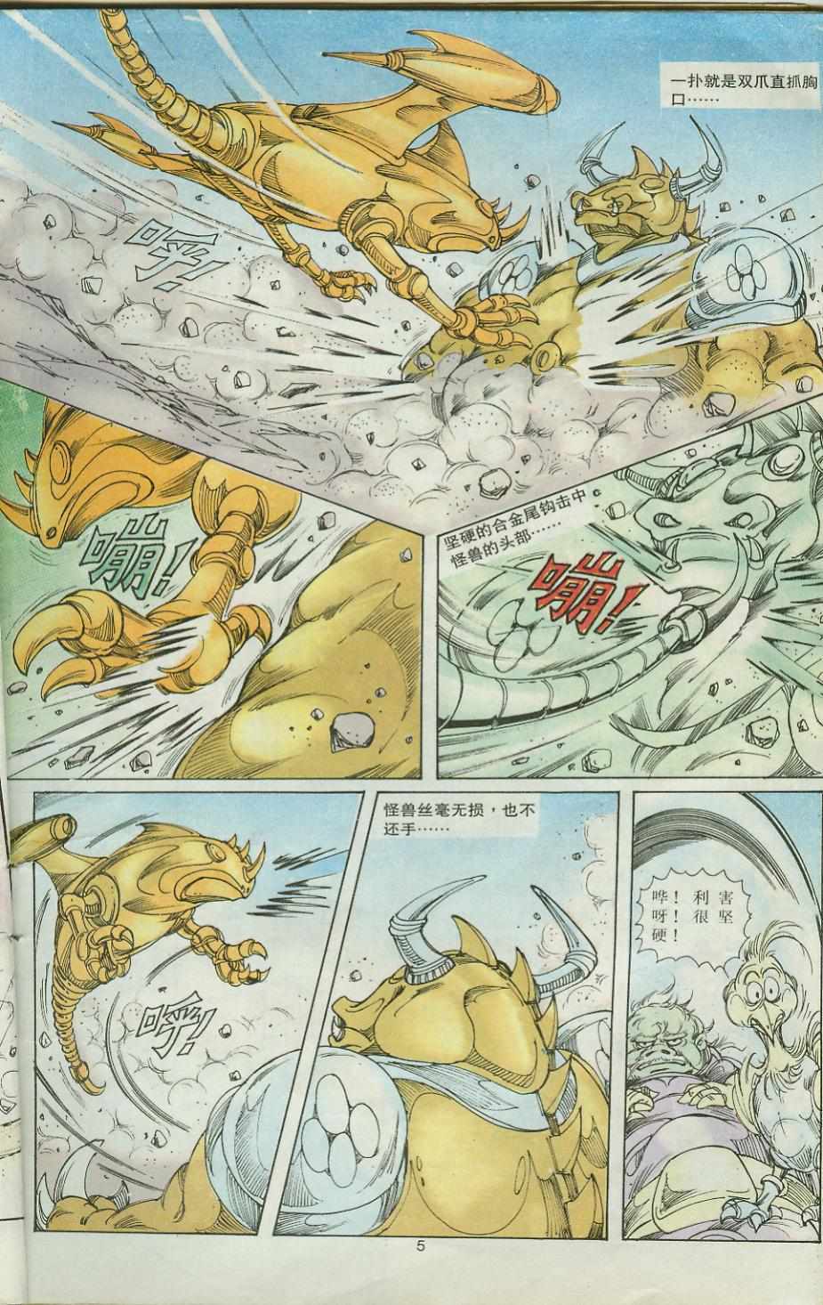 《超时空猴王孙悟空》第32卷 第5页