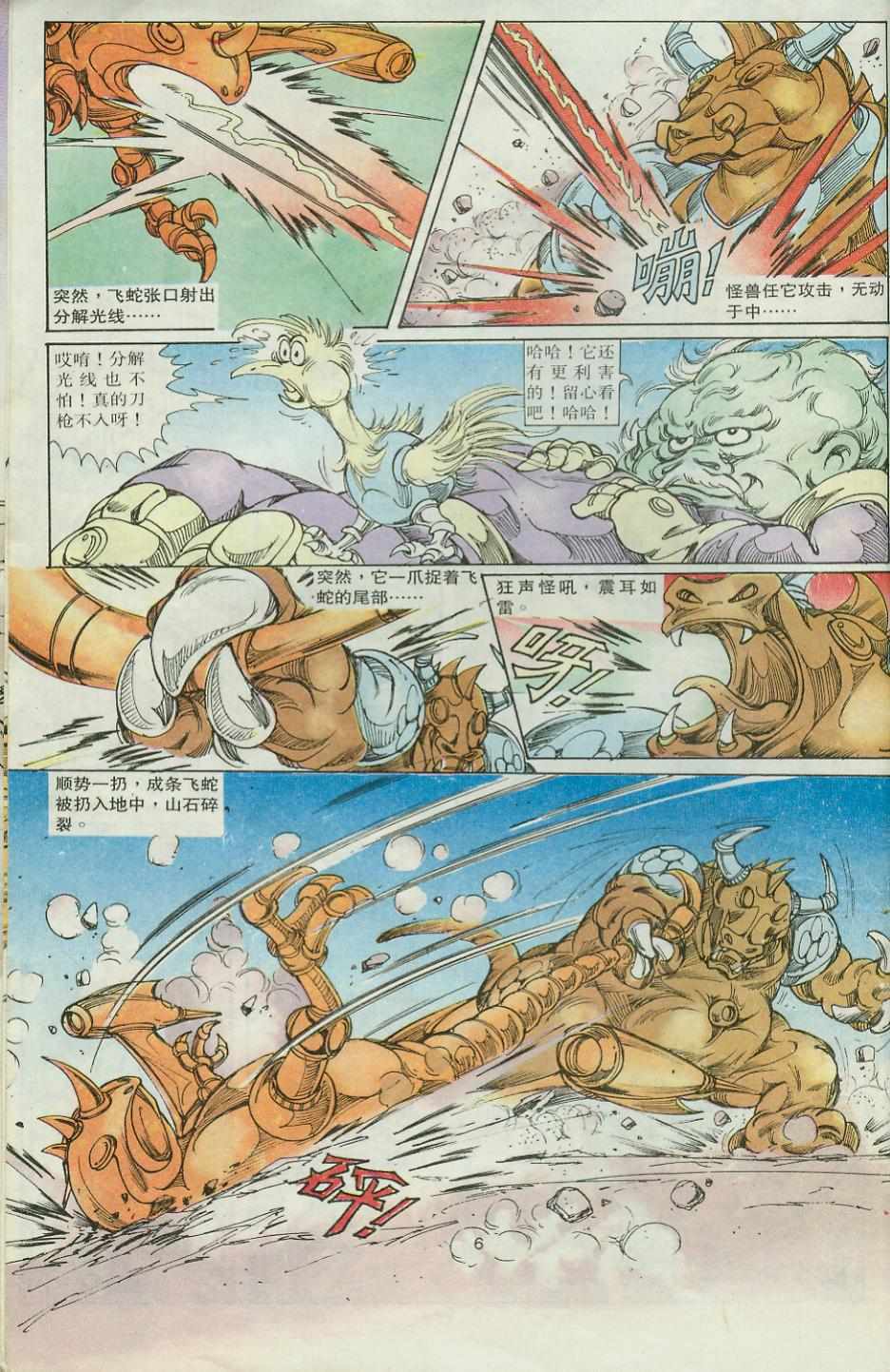 《超时空猴王孙悟空》第32卷 第6页