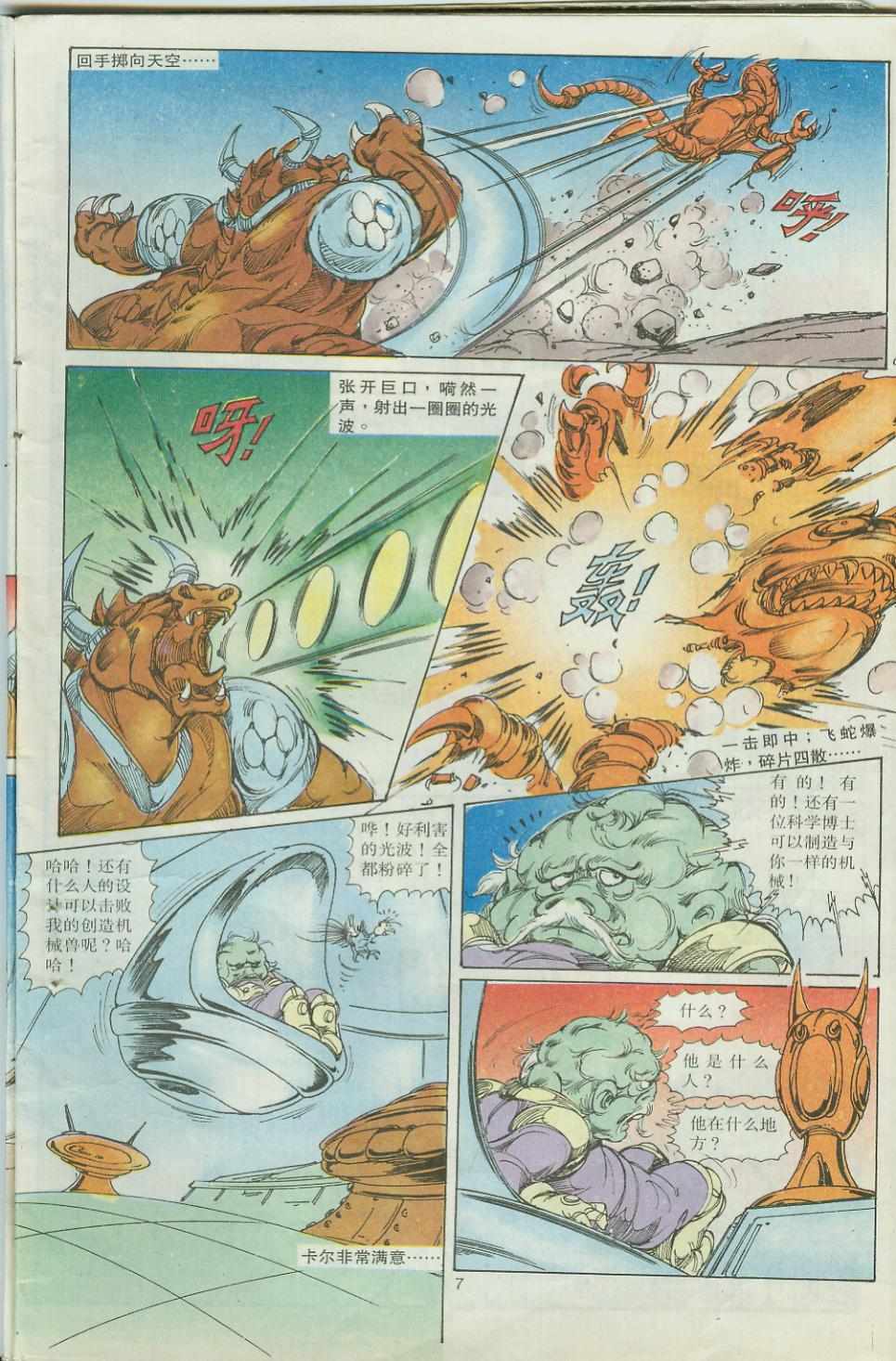 《超时空猴王孙悟空》第32卷 第7页