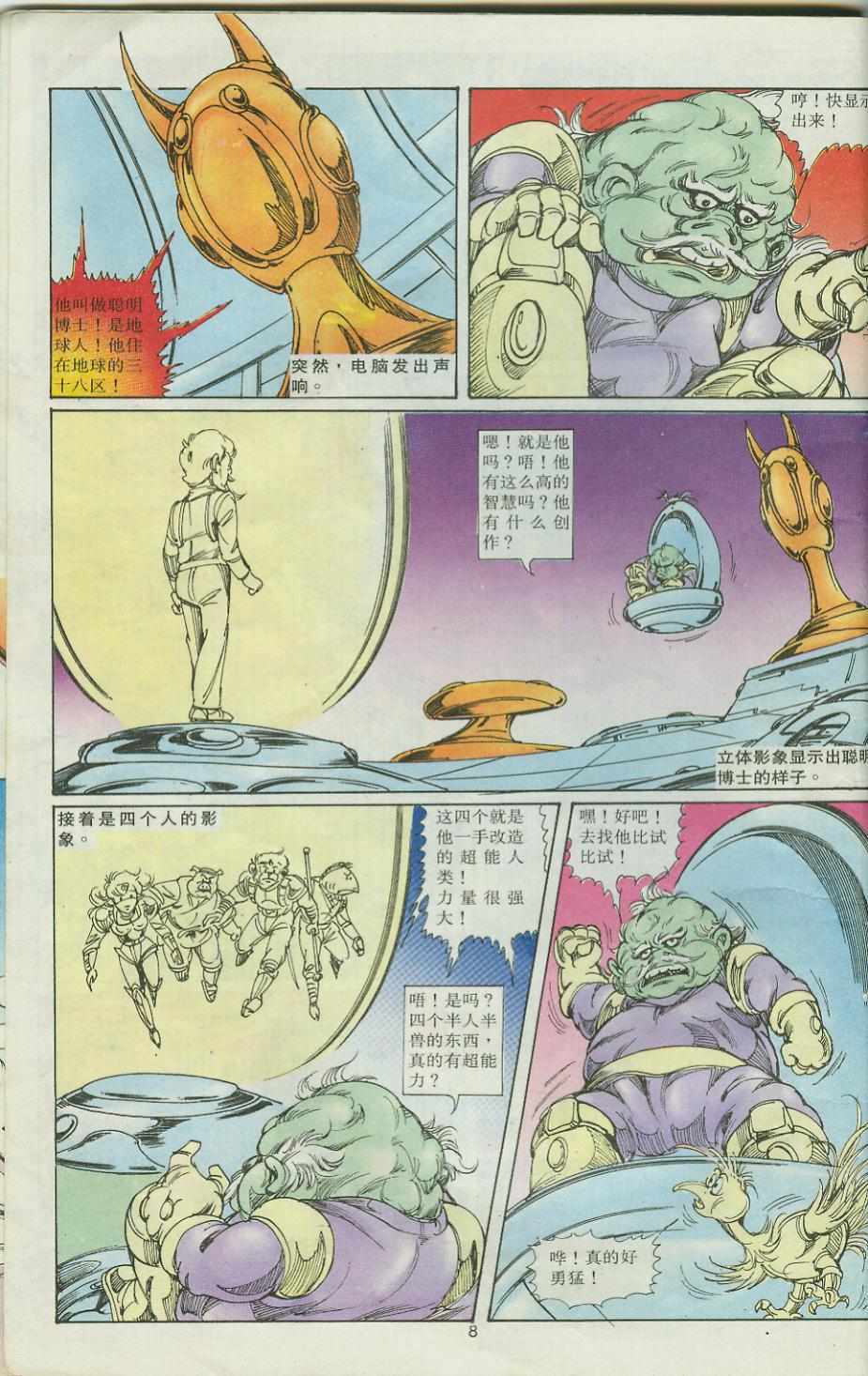 《超时空猴王孙悟空》第32卷 第8页
