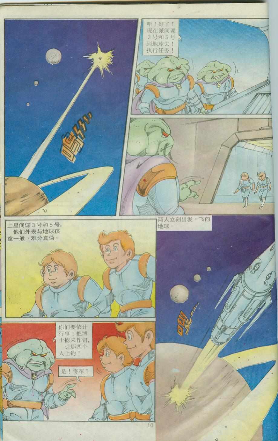 《超时空猴王孙悟空》第29卷 第10页