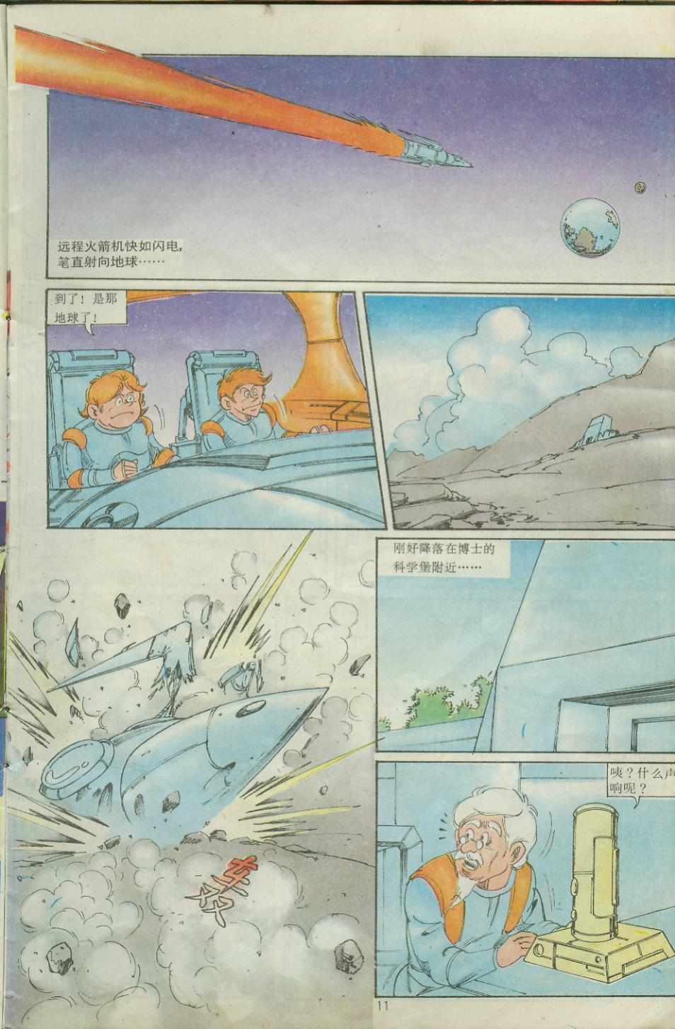《超时空猴王孙悟空》第29卷 第11页