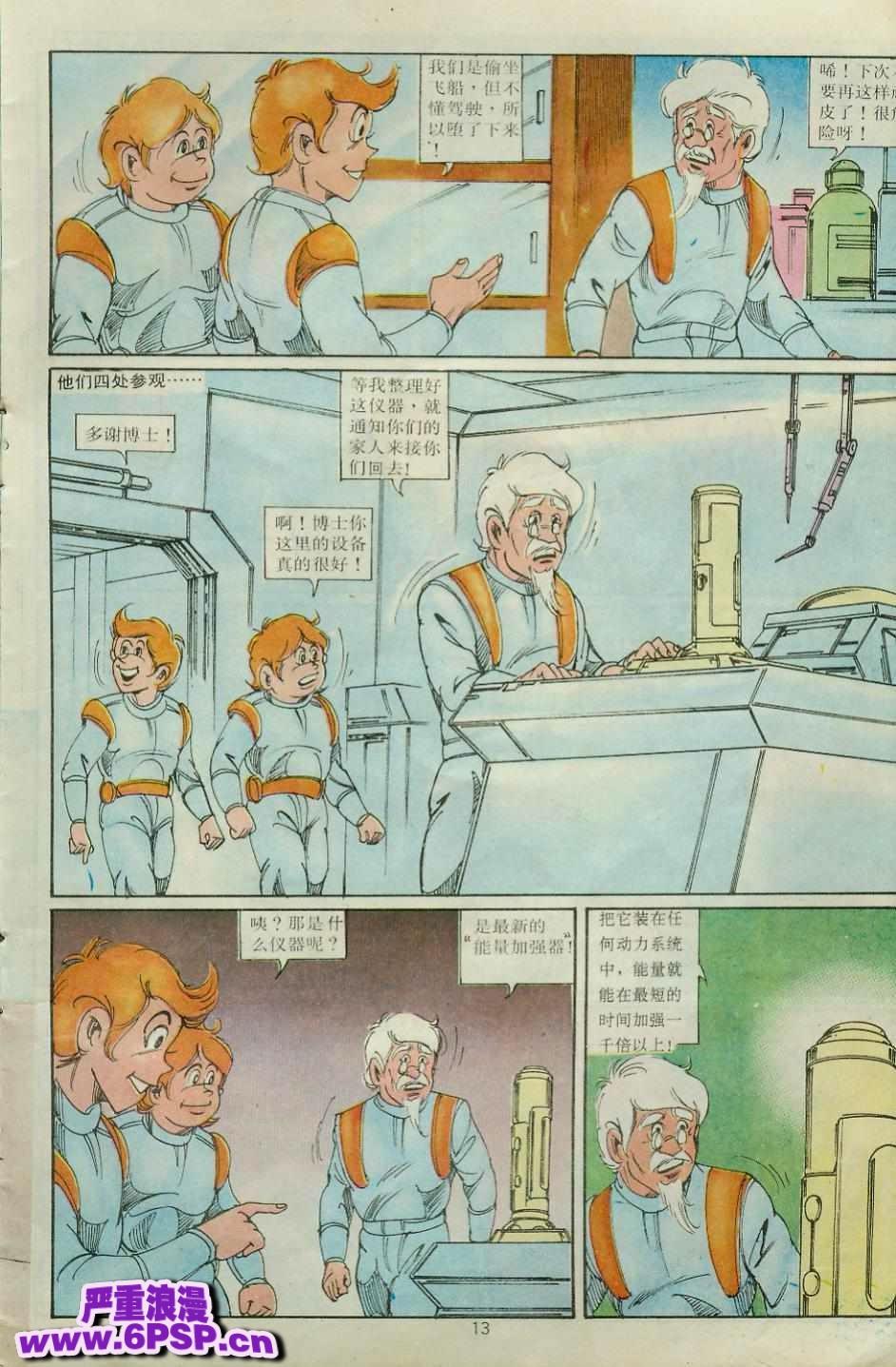 《超时空猴王孙悟空》第29卷 第13页