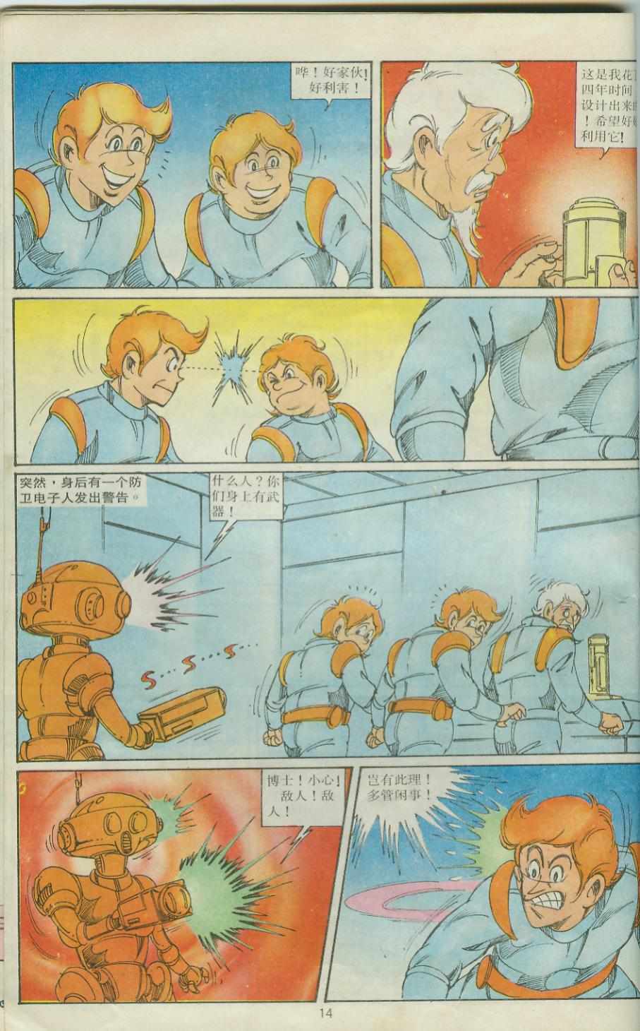《超时空猴王孙悟空》第29卷 第14页
