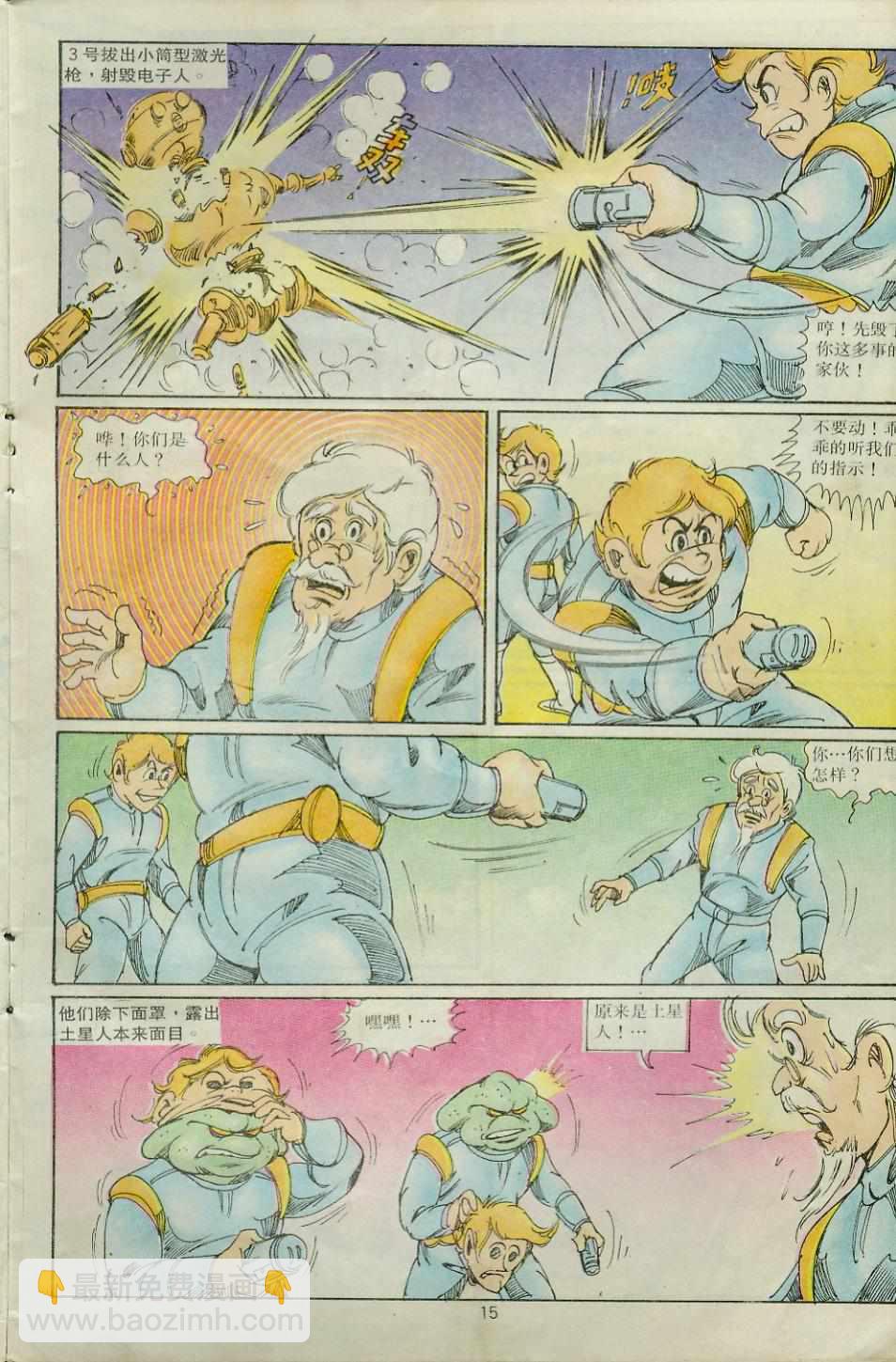 《超时空猴王孙悟空》第29卷 第15页