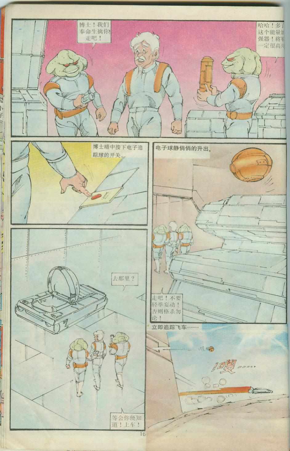 《超时空猴王孙悟空》第29卷 第16页