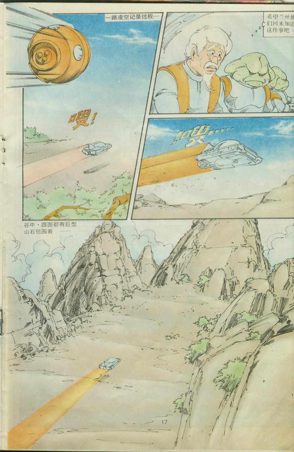 《超时空猴王孙悟空》第29卷 第17页