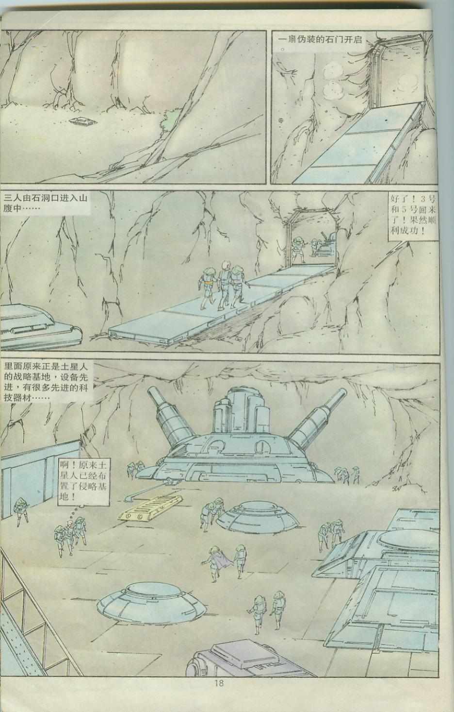 《超时空猴王孙悟空》第29卷 第18页