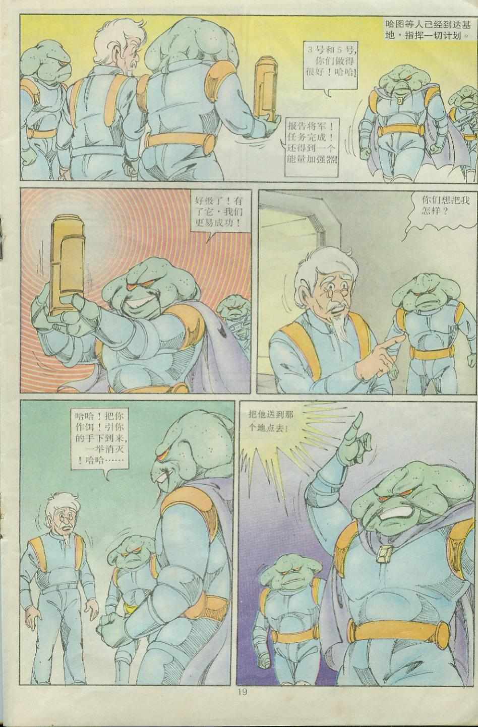 《超时空猴王孙悟空》第29卷 第19页