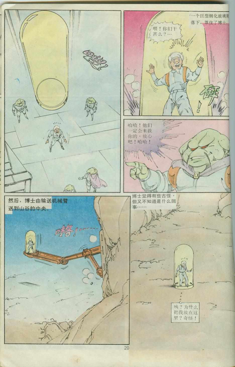《超时空猴王孙悟空》第29卷 第20页