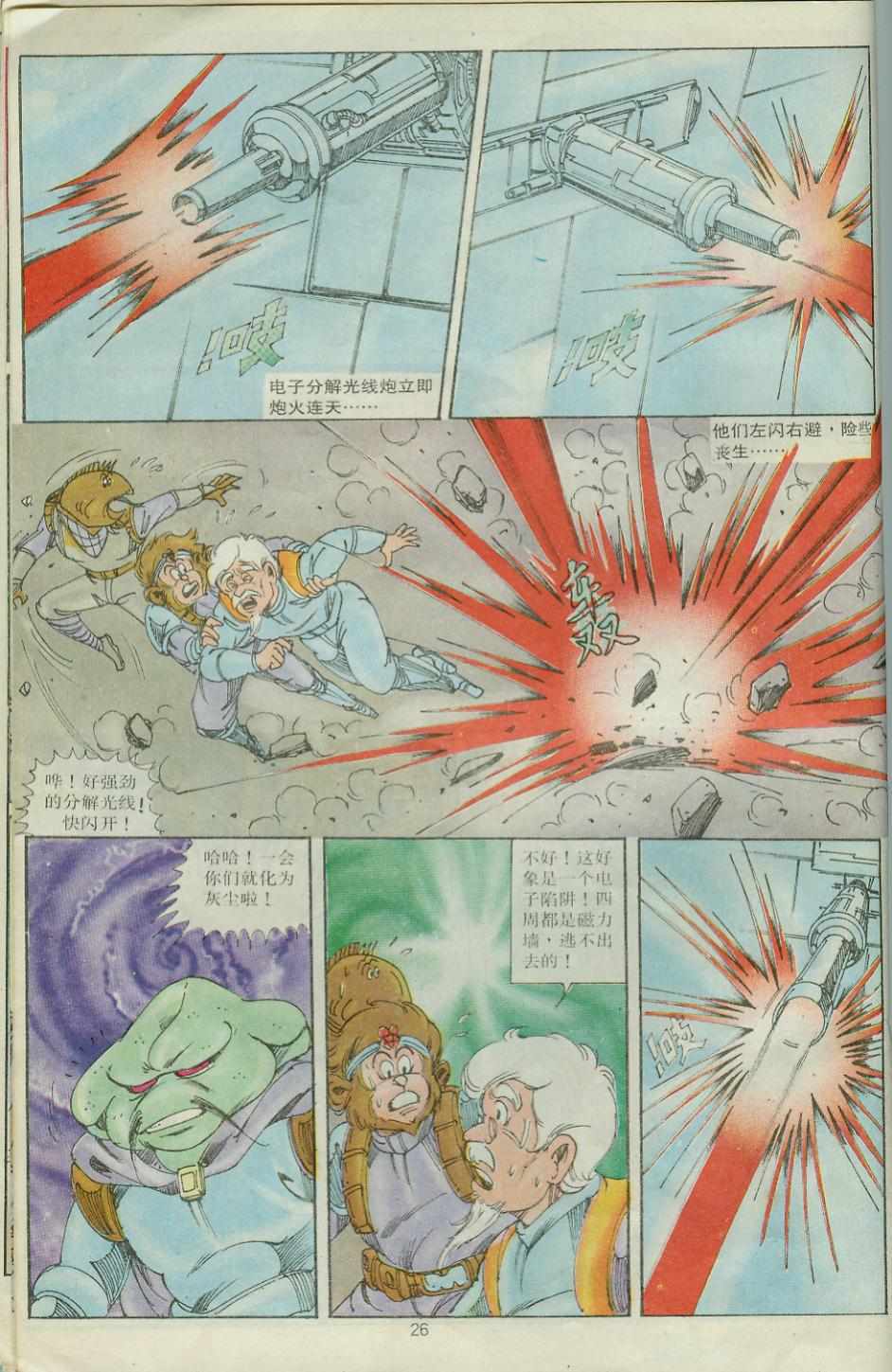 《超时空猴王孙悟空》第29卷 第26页
