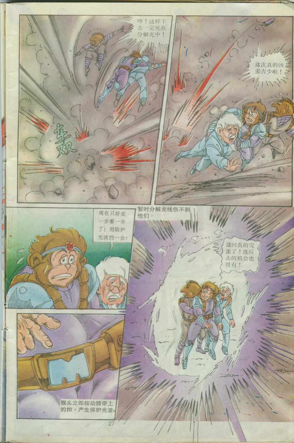 《超时空猴王孙悟空》第29卷 第27页