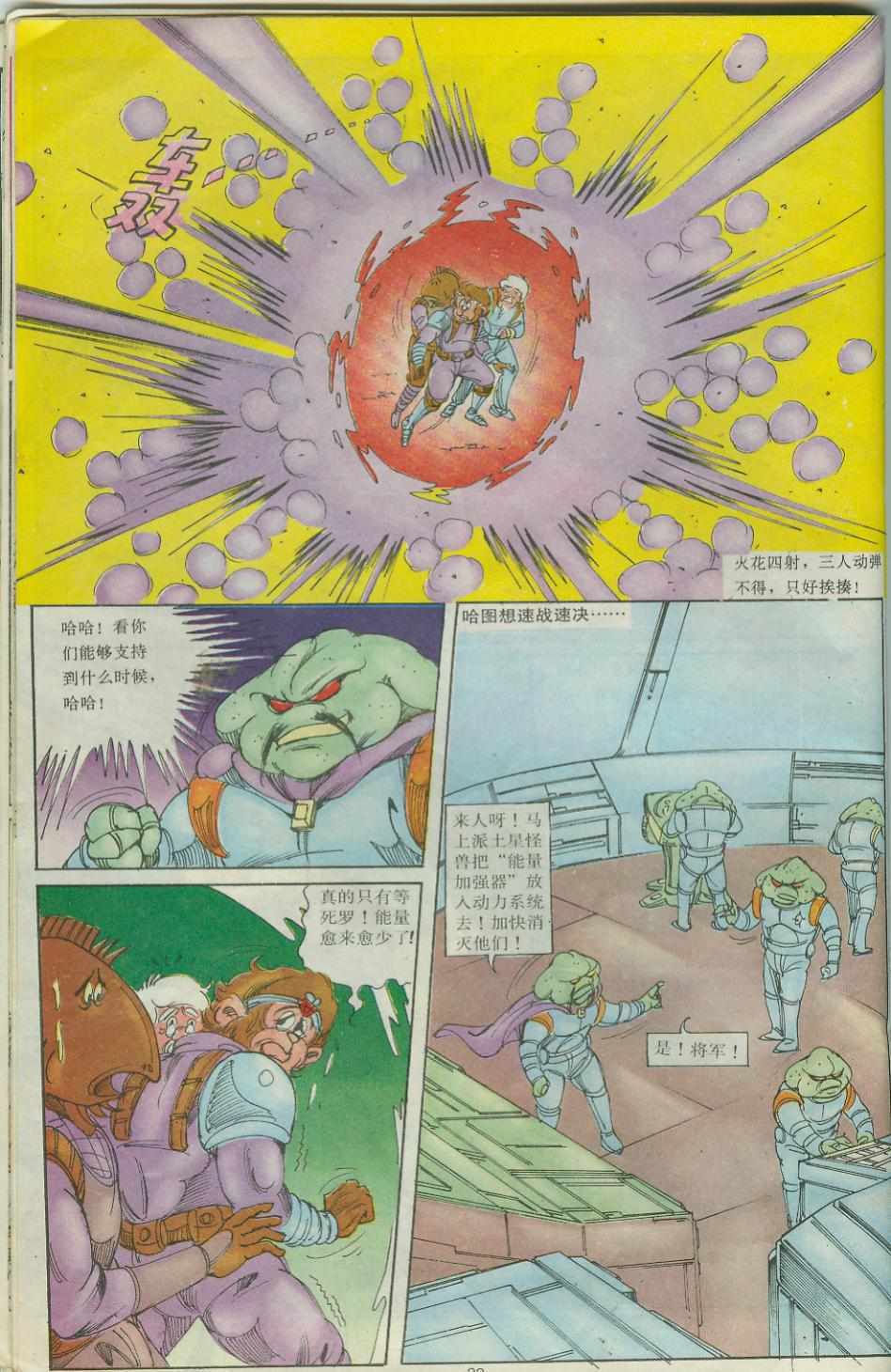 《超时空猴王孙悟空》第29卷 第28页