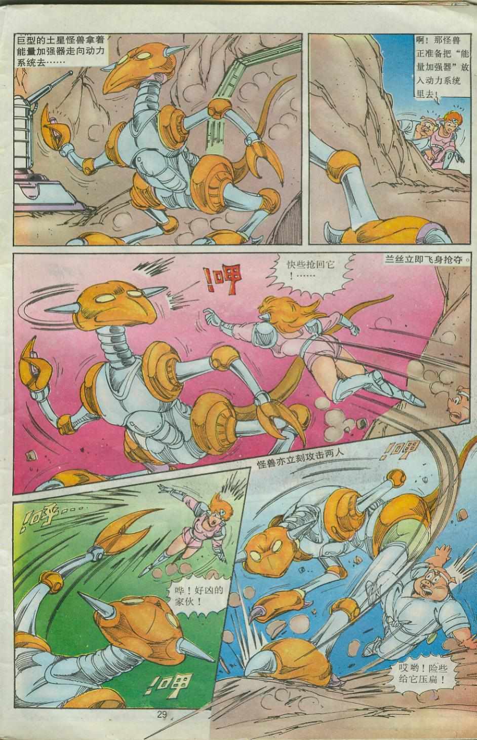 《超时空猴王孙悟空》第29卷 第29页