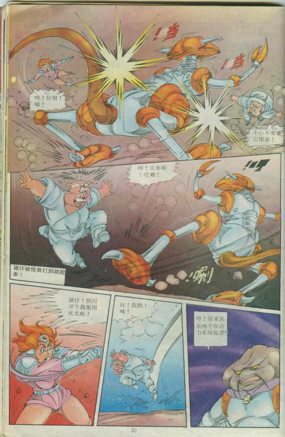 《超时空猴王孙悟空》第29卷 第30页