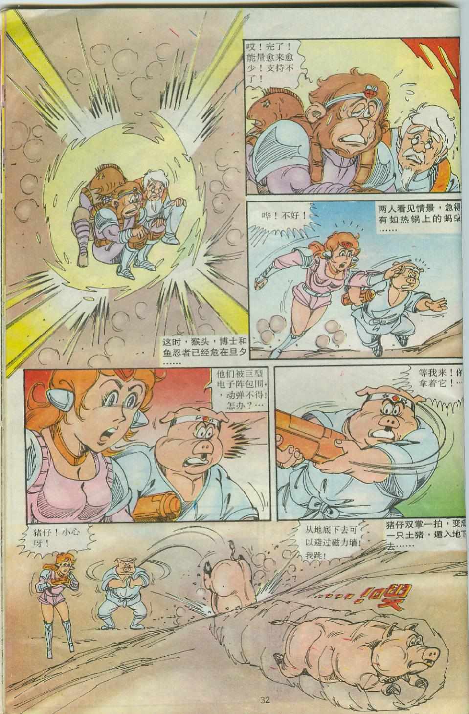《超时空猴王孙悟空》第29卷 第32页