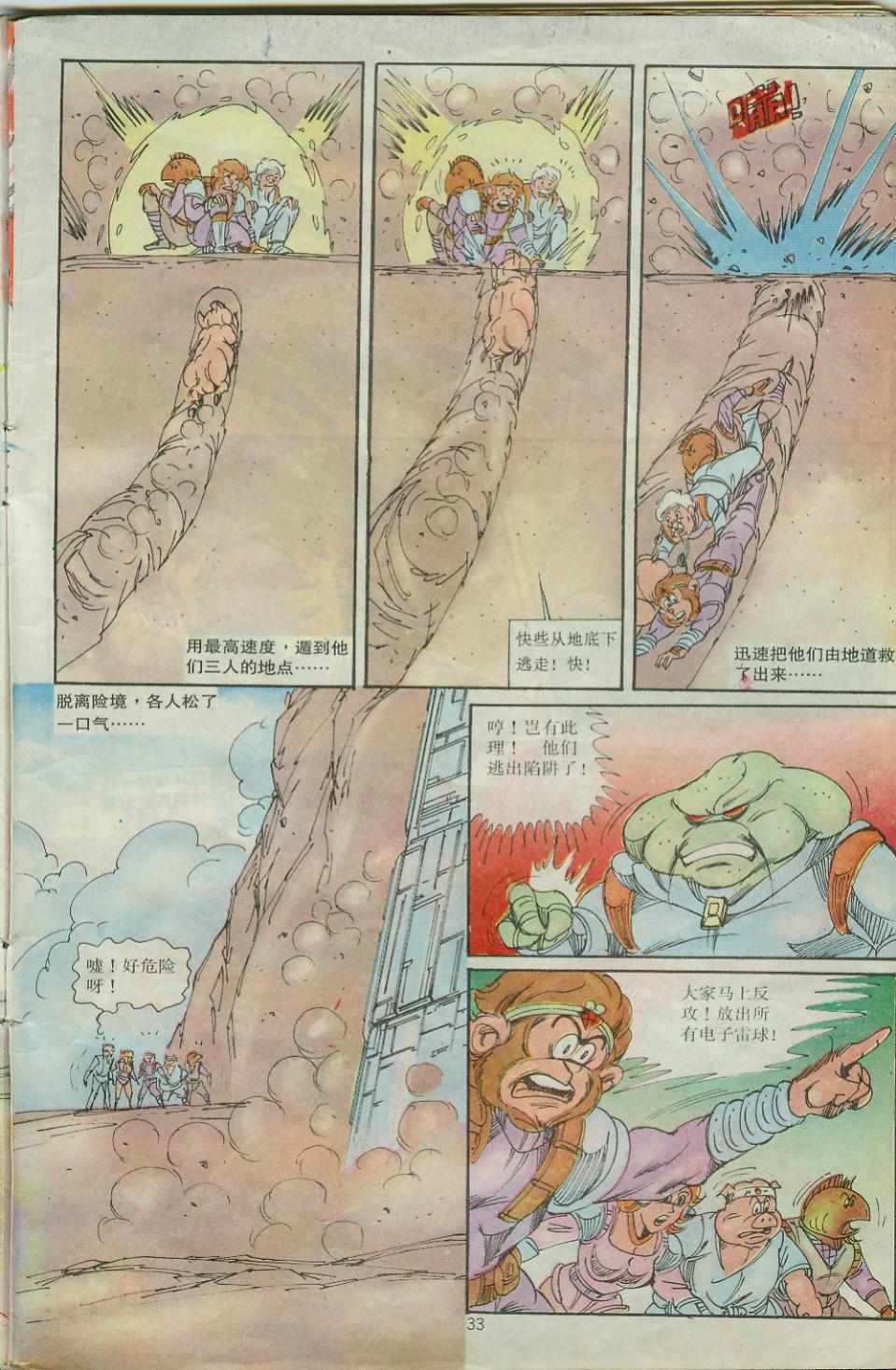 《超时空猴王孙悟空》第29卷 第33页
