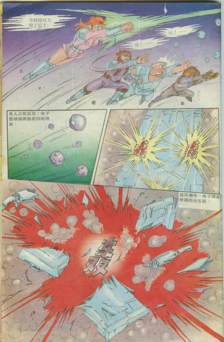 《超时空猴王孙悟空》第29卷 第34页