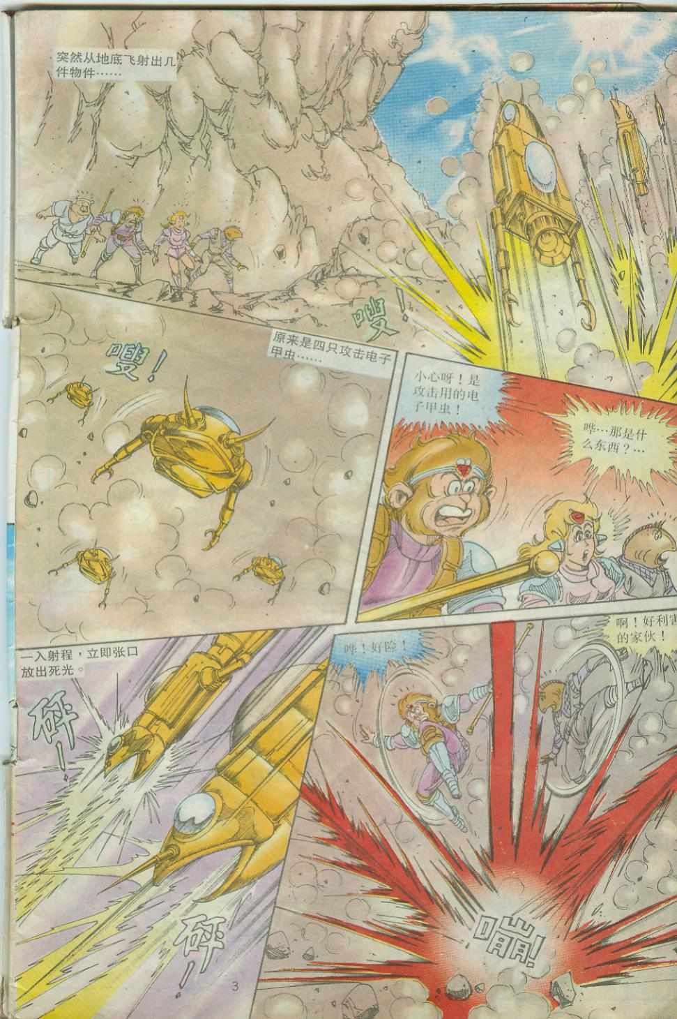 《超时空猴王孙悟空》第29卷 第3页
